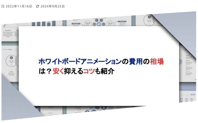 ホワイトボードアニメ費用記事